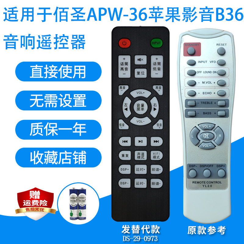 佰圣APW-36苹果影音B36遥控器