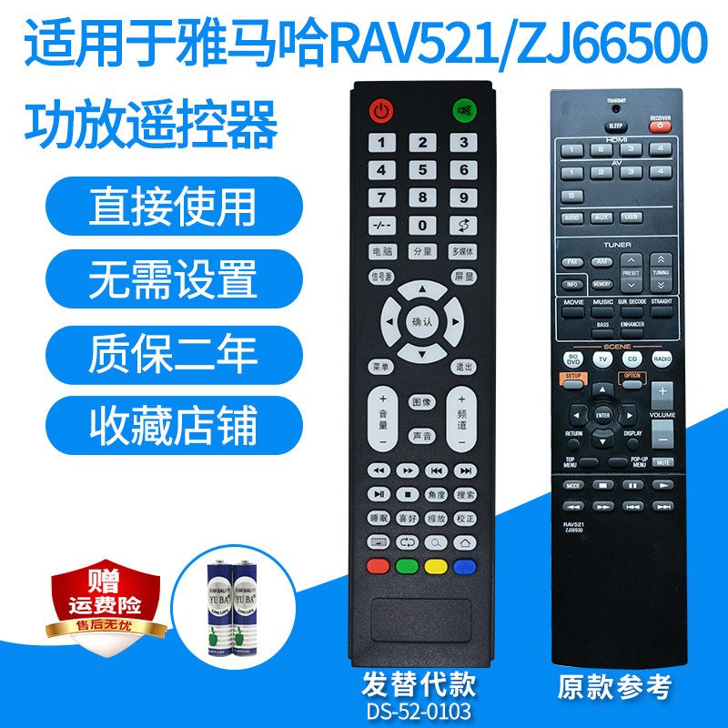 功放遥控器适用雅马哈RAV521/ZJ66500家庭影院5.1遥控板发替代款