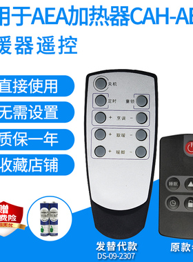 适用AEA室内加热器CAH-AE30取暖器遥控器鲁飞DL-N19惠当家发替代