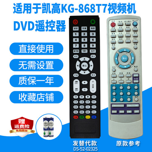 凯高KG-868T7影碟机遥控器