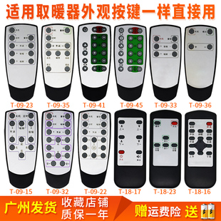 取暖桌遥控器适用电暖炉器茶几火焰山一均华焱航天恒宇东申遥控板