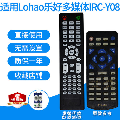 适用Lohao乐好多媒体MAV-8216/IRC-Y08 Y03A音响遥控器音箱发替代
