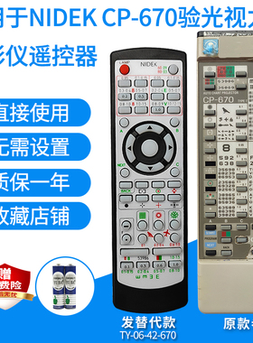 适用于NIDEK尼德克CP-670/690投影仪遥控器眼镜验光视仪表发代用