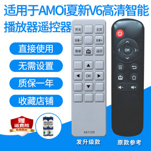 适用AMOi夏新V8/芝杜Z9S Z9X Z10pro高清硬盘播放器遥控器发替代