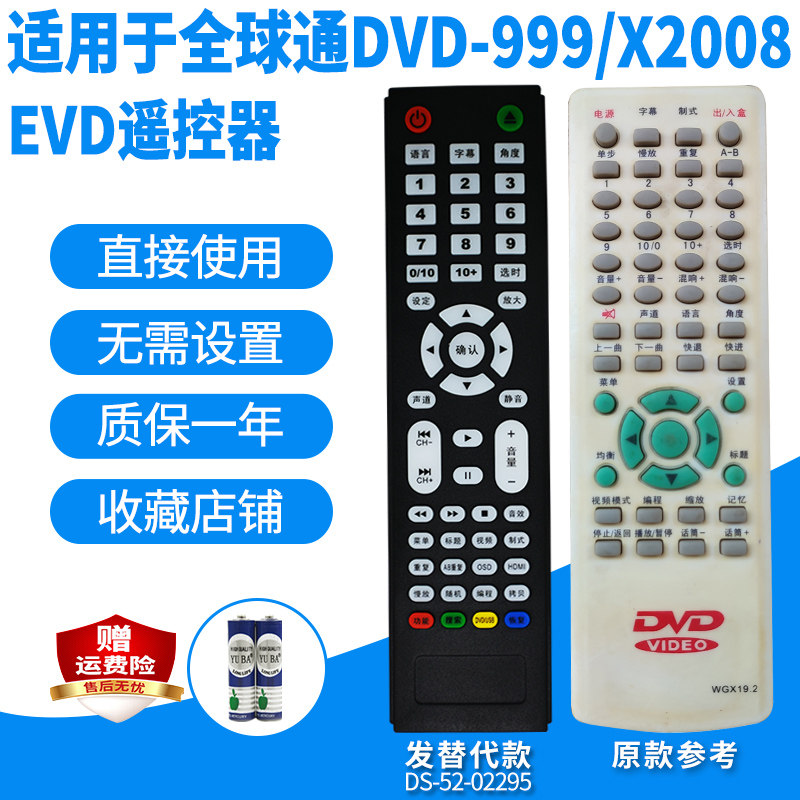 适用蓝钜T10S/全球通DVD-999/奇士王牌播放器影碟机视盘VCD发替代