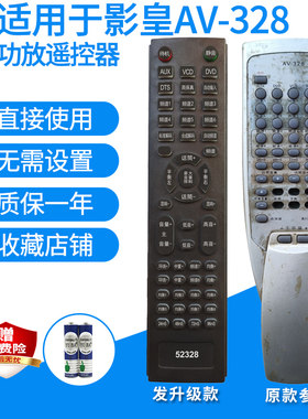 适用影皇AV-328功放遥控器