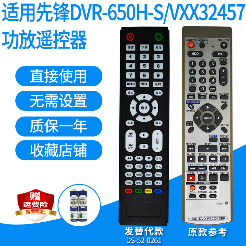 适用于先锋DVR-650H-S/VXX3247功放遥控器家庭影院音箱音响发替代