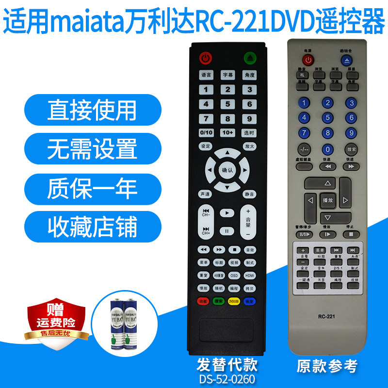 适用maiata万利达遥控器