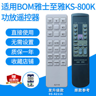 800K功放遥控器5.1家庭影院音箱音响发替代 适用于BOM雅士至雅KS