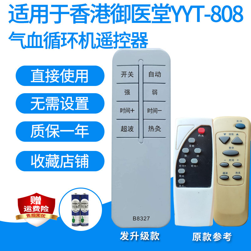 香港养生王气血循环机6588