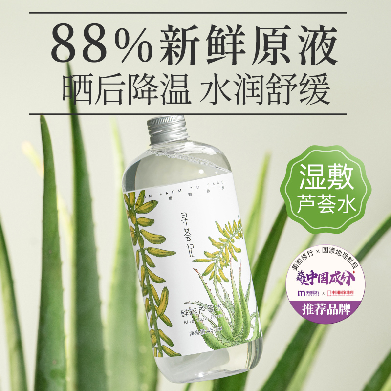 寻荟记芦荟胶芦荟爽肤水大瓶湿敷补水保湿晒后修护正品官方旗舰2