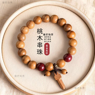 桃木串珠手串手工紫金朱砂文玩木质手链转运福气情侣小木剑饰品链