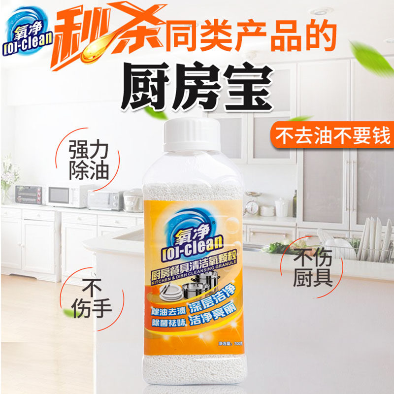 氧净厨房餐具清洁强效去油污除菌