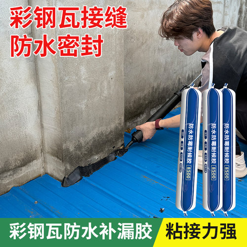 彩钢瓦阳光房屋顶防水补漏密封胶