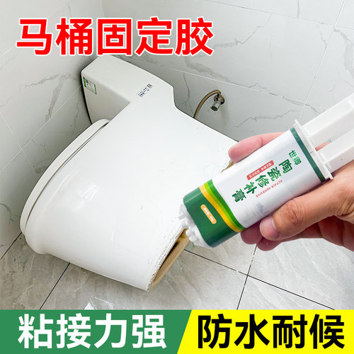 马桶底座固定胶坐便器底部密封胶