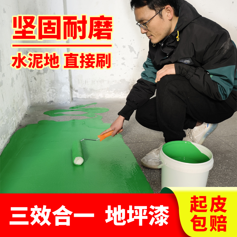 水性环氧地坪漆室内外家用三合一耐磨防水地板漆自流平水泥地面漆