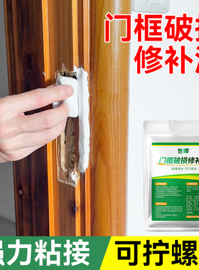 门框破损修复神器室内木门门套破洞修补胶泥卧室修门补洞维修套装