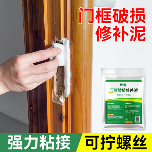 门框破损修复泥修门补洞维修套装