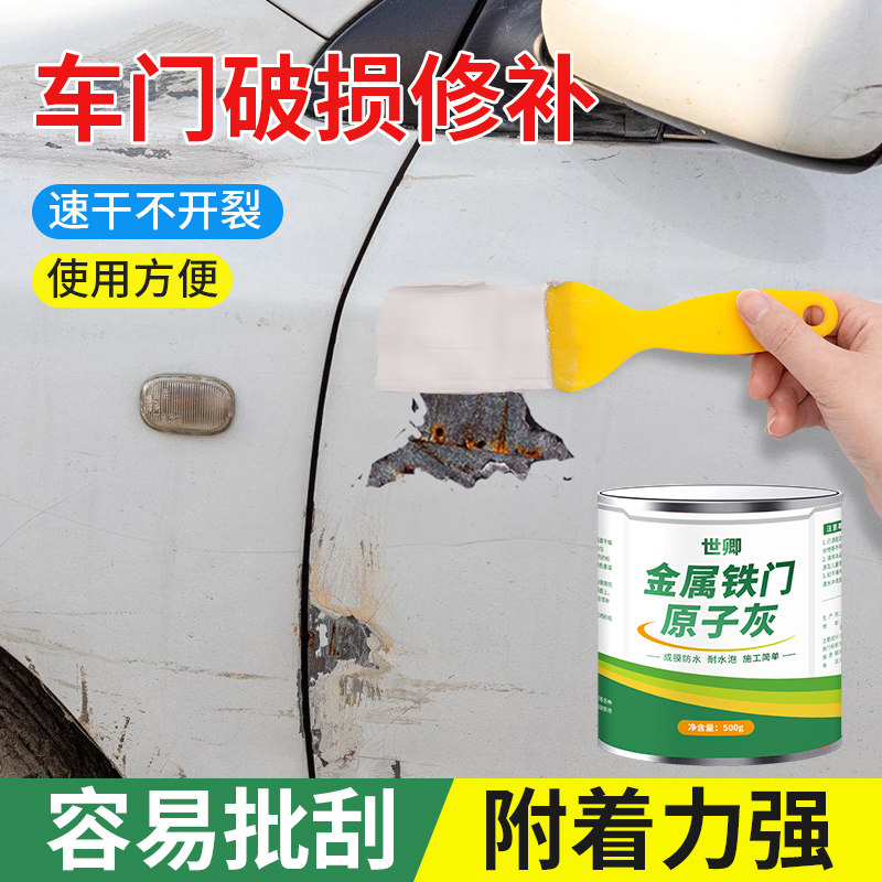 汽车车门修原子灰金属铁门翻新修补腻子铁艺凹陷刮痕修复补漆膏,汽车零部件/养护/美容/维保,汽车腻子膏/原子灰,淘宝优惠券,粉丝福利购,淘宝优惠卷