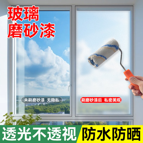 玻璃磨砂漆防偷窥专用遮光涂料