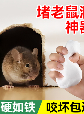 堵老鼠洞神器防老鼠咬密封胶泥墙洞厕所洞空调口孔洞堵塞填充材料