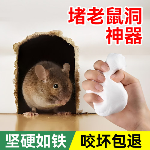 堵老鼠洞神器防老鼠咬密封胶泥