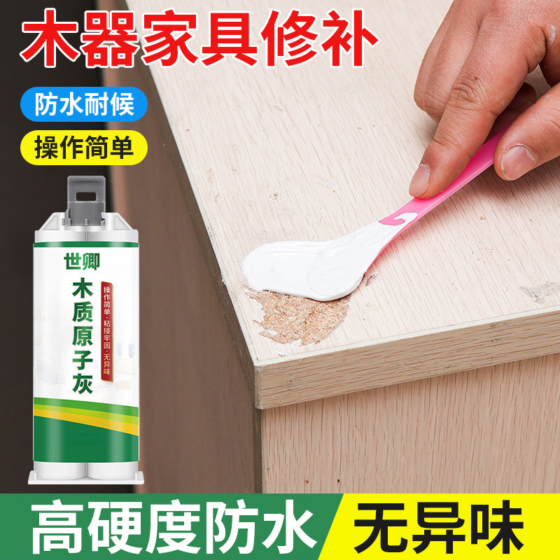 原子灰木器修补腻子木头家具木质桌面木门门框破损木地板修复神器