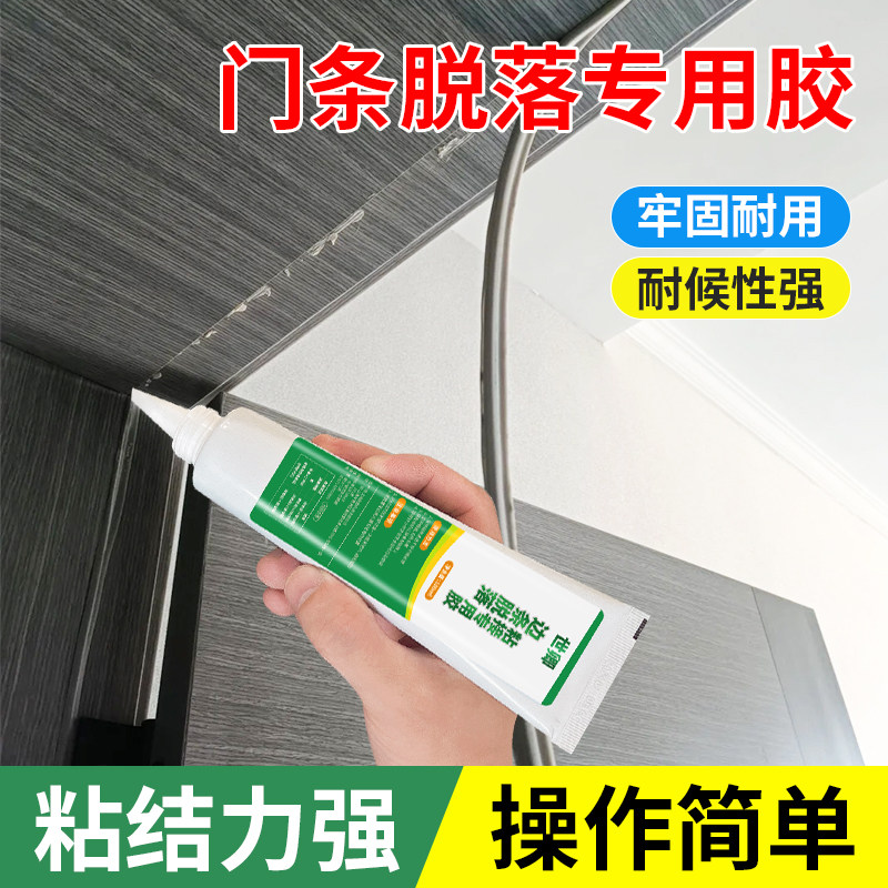 木门铁门密封条专用胶粘玻璃推拉门防撞条发泡条松动固定修补胶水