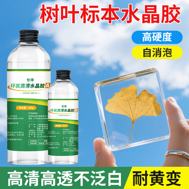 环氧树脂高透明水晶滴胶树叶植物昆虫环氧树脂硬胶工艺品配件画手工diy材料标本河流桌灌封胶水多功能ab胶,文具电教/文化用品/商务用品,胶水,淘宝优惠券,粉丝福利购,淘宝优惠卷