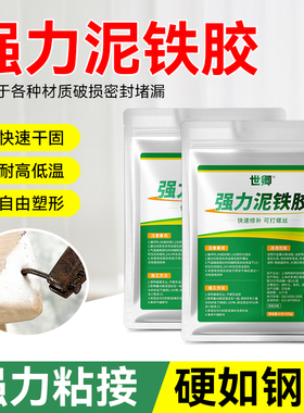 泥铁胶修补塑形铁泥胶强力粘合剂高硬度金属水箱缝隙填充固化胶塑钢土粘土胶硬化胶泥铸铁管道漏水补漏黏土胶