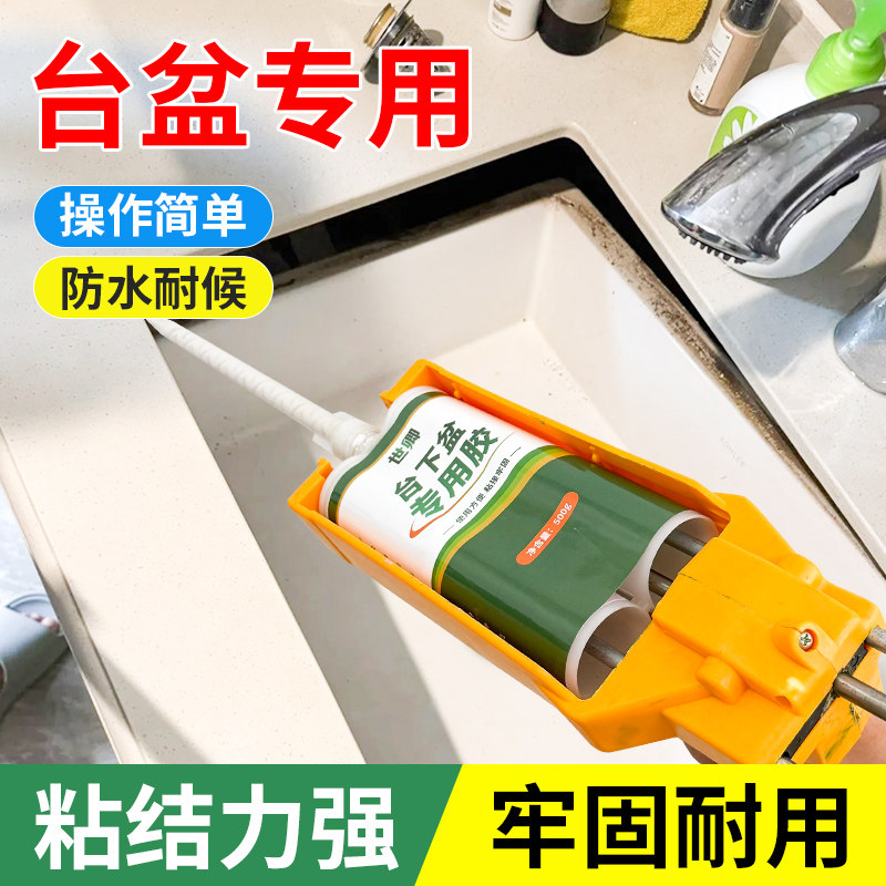 卫生间台下盆粘接专用胶洗手盆固定云石胶不锈钢洗菜盆台盆陶瓷洗脸盆强力粘合剂面盆掉落安装胶卫浴工厂快干