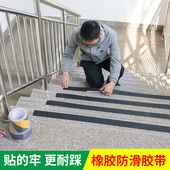 橡胶PEVA防滑胶带胶条地贴线磨砂PU防滑贴胶贴亲肤耐磨条贴楼梯台阶贴警示贴条自粘防水耐踩防摔倒胶条贴 包邮