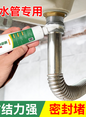 下水管漏水修补神器pvc管道专用密封胶厨房水槽口防漏水胶玻璃胶