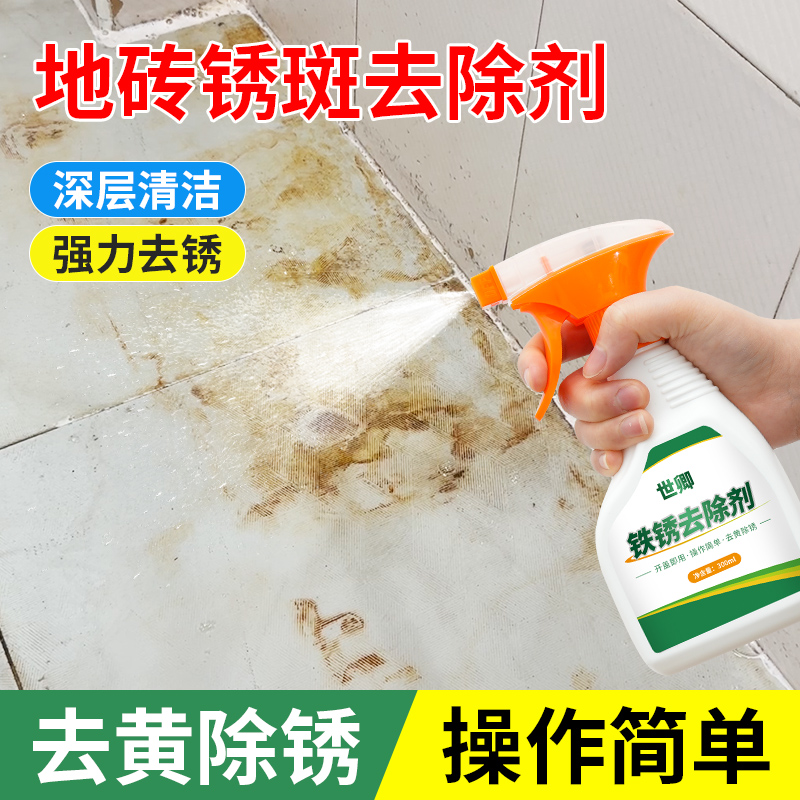 地砖强力除铁锈去黄清洁剂