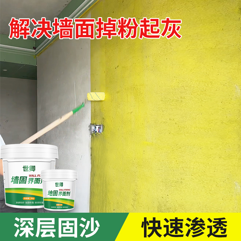 墙固界面剂水泥地面起沙加固剂
