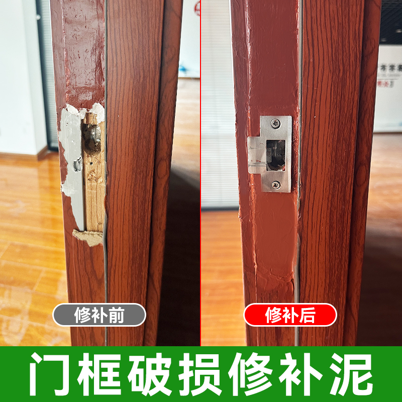 门框破损修补木门锁槽破损修复泥