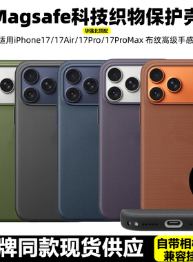 【华强北顶配】正品适用于苹果17promax科技织物手机壳iphone17pro原厂官网同款MagSafe全包防摔保护套Aie