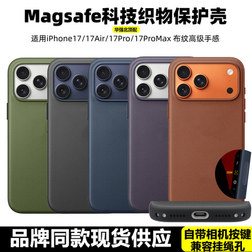 华强北顶配苹果科技织物手机壳
