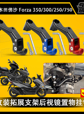 适用本田佛沙FORZA300/250 NSS350/750 多功能导航支架杆手机支架
