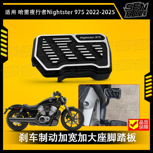 适用哈雷夜行者Nightster 975改装刹车脚踩 制动加宽加大座脚踏板