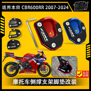 适用本田CBR600RR 2007-2024铝合金停车支撑脚架加大座加宽垫套