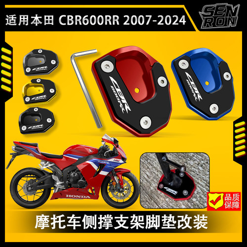 本田CBR600RR侧撑脚垫改装