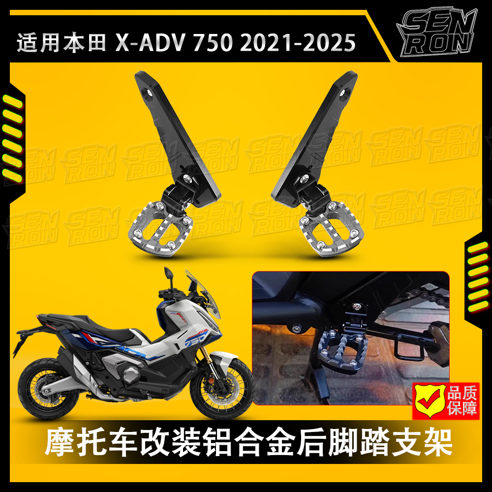 适用本田X-ADV750 21-25年改装脚踏总成铝合金折叠踏板摩托车配件