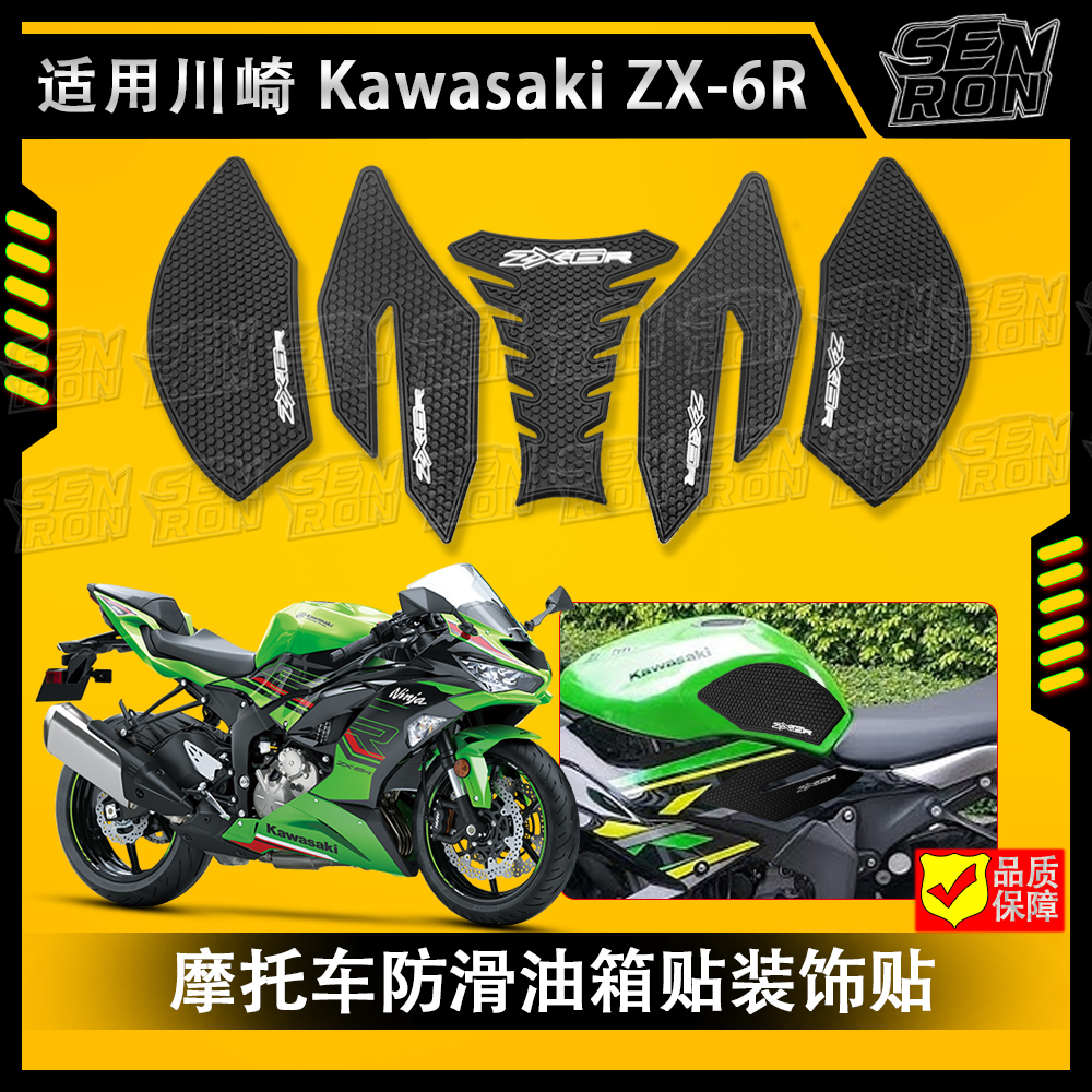 适用川崎 Ninja ZX6R 2019-2023摩托车油箱垫油箱保护贴 zx6r改装