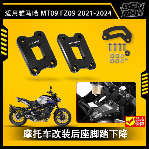 适用 YAMAHA 雅马哈 MT09 专用改装件后座脚踏 降低座后移狗骨头
