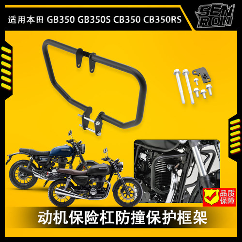 GB350防撞保护框架摩托车保险杠