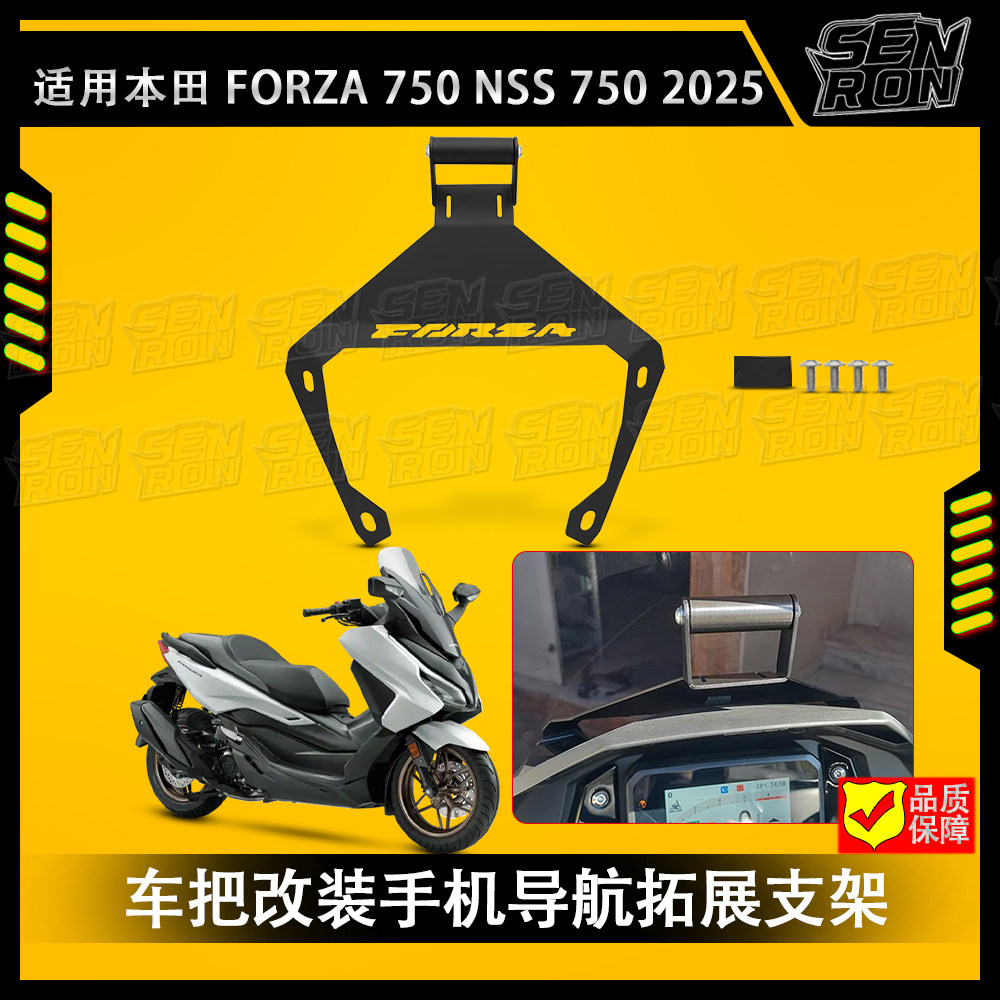 适用本田FORZA 750 NSS 改装风挡扩展支架 手机导航支架 拓展横杆