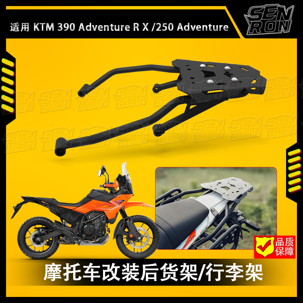 适用KTM 390 Adventure R X 改装后尾箱支架 后货架 行李箱支架