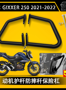 铃木GIXXER 250 2021-2022 摩托车发动机保险杠 发动机护杆防摔杆