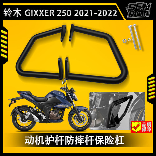 铃木GIXXER 250 2021-2022 摩托车发动机保险杠 发动机护杆防摔杆